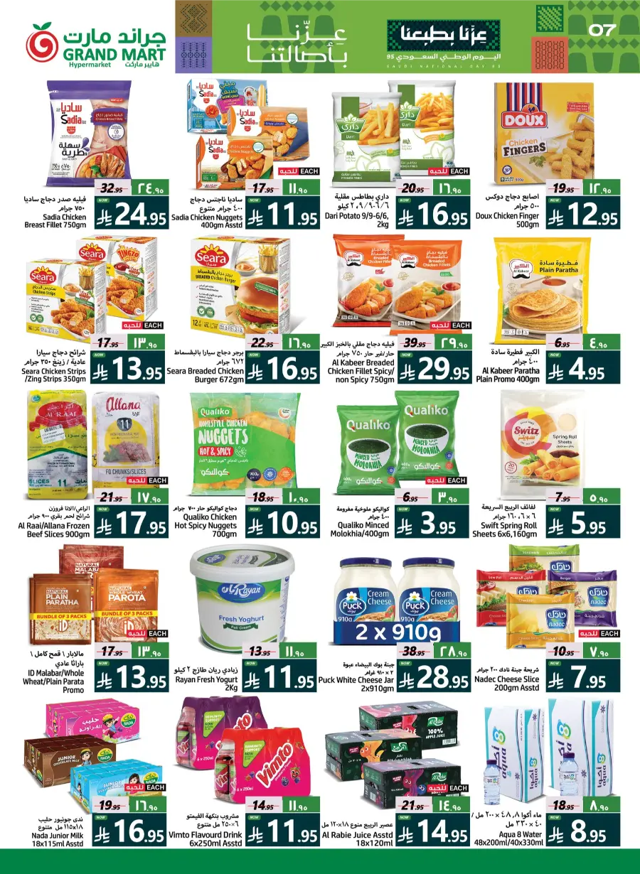 National Day Offers – Don’t Miss Out In Grand Mart Dammam