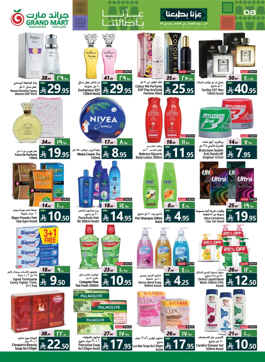 National Day Offers – Don’t Miss Out In Grand Mart Dammam