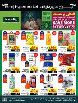 Shop National Day Offers Now In Abraj Hypermarket Makkah