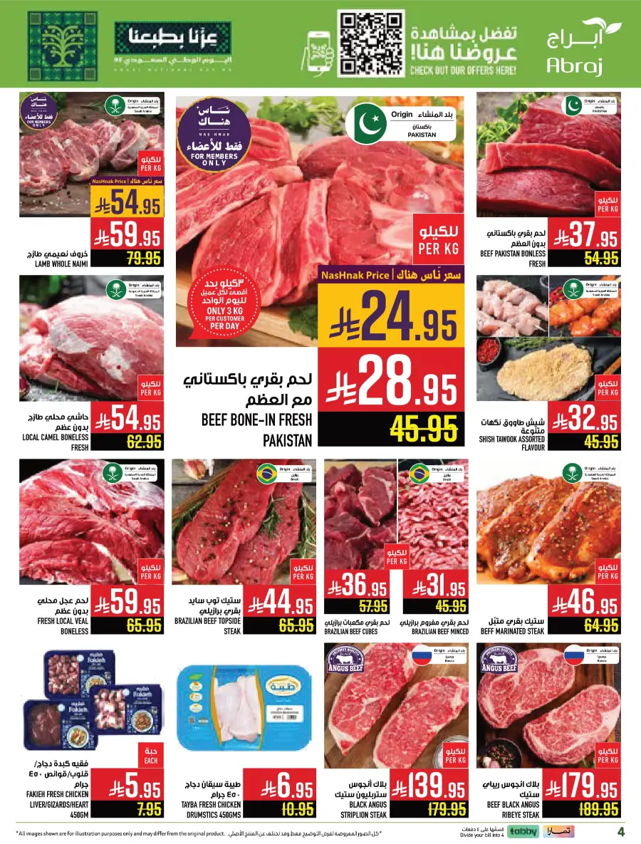 Shop National Day Offers Now In Abraj Hypermarket Makkah