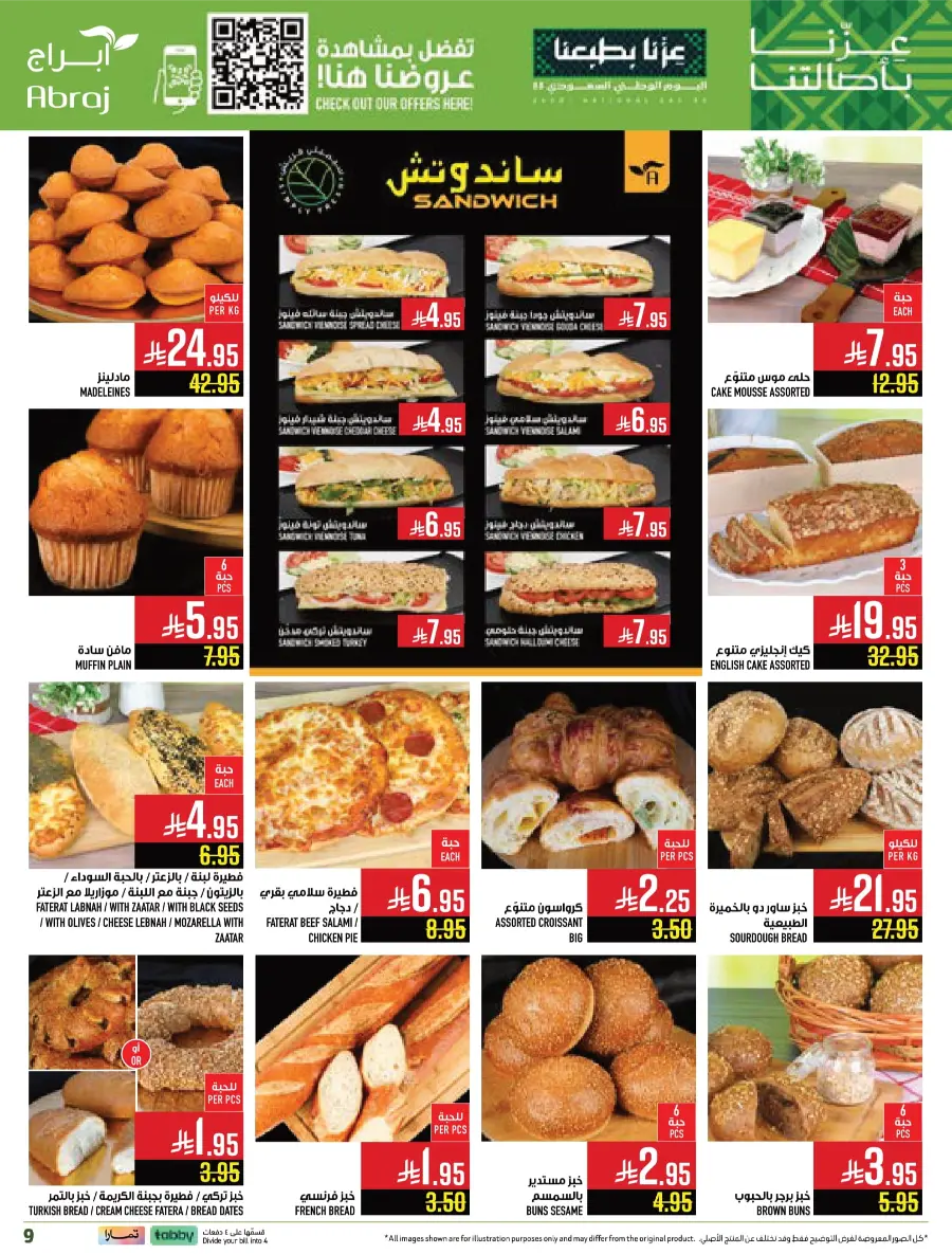 Shop National Day Offers Now In Abraj Hypermarket Makkah