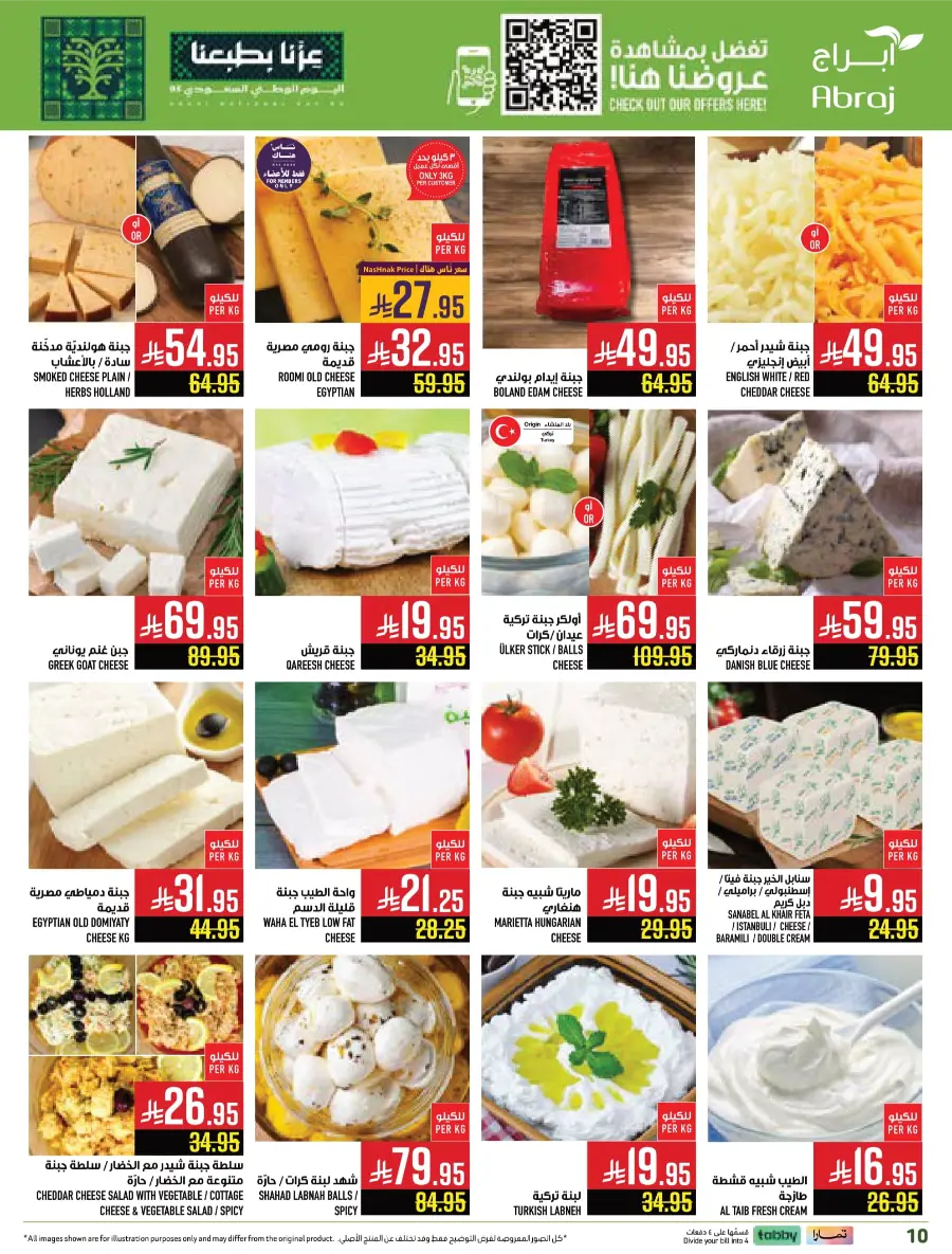Shop National Day Offers Now In Abraj Hypermarket Makkah