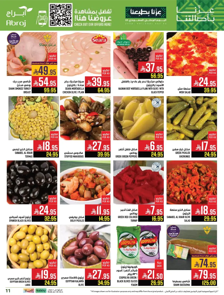 Shop National Day Offers Now In Abraj Hypermarket Makkah