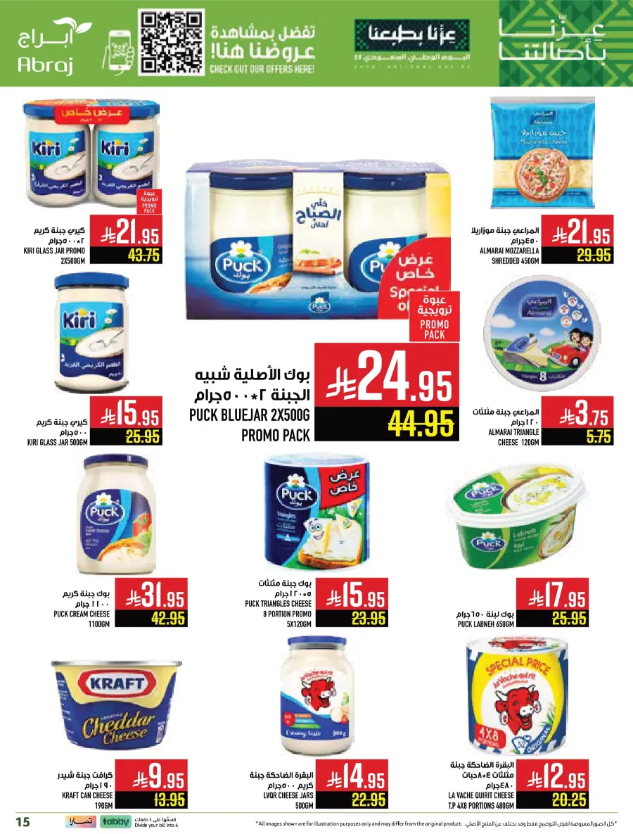 Shop National Day Offers Now In Abraj Hypermarket Makkah