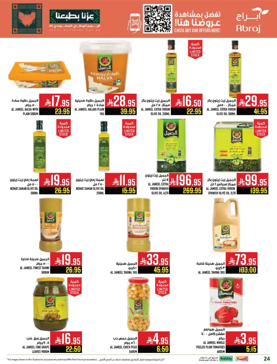 Shop National Day Offers Now In Abraj Hypermarket Makkah