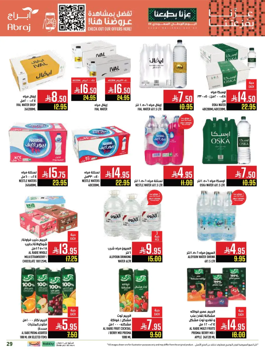 Shop National Day Offers Now In Abraj Hypermarket Makkah