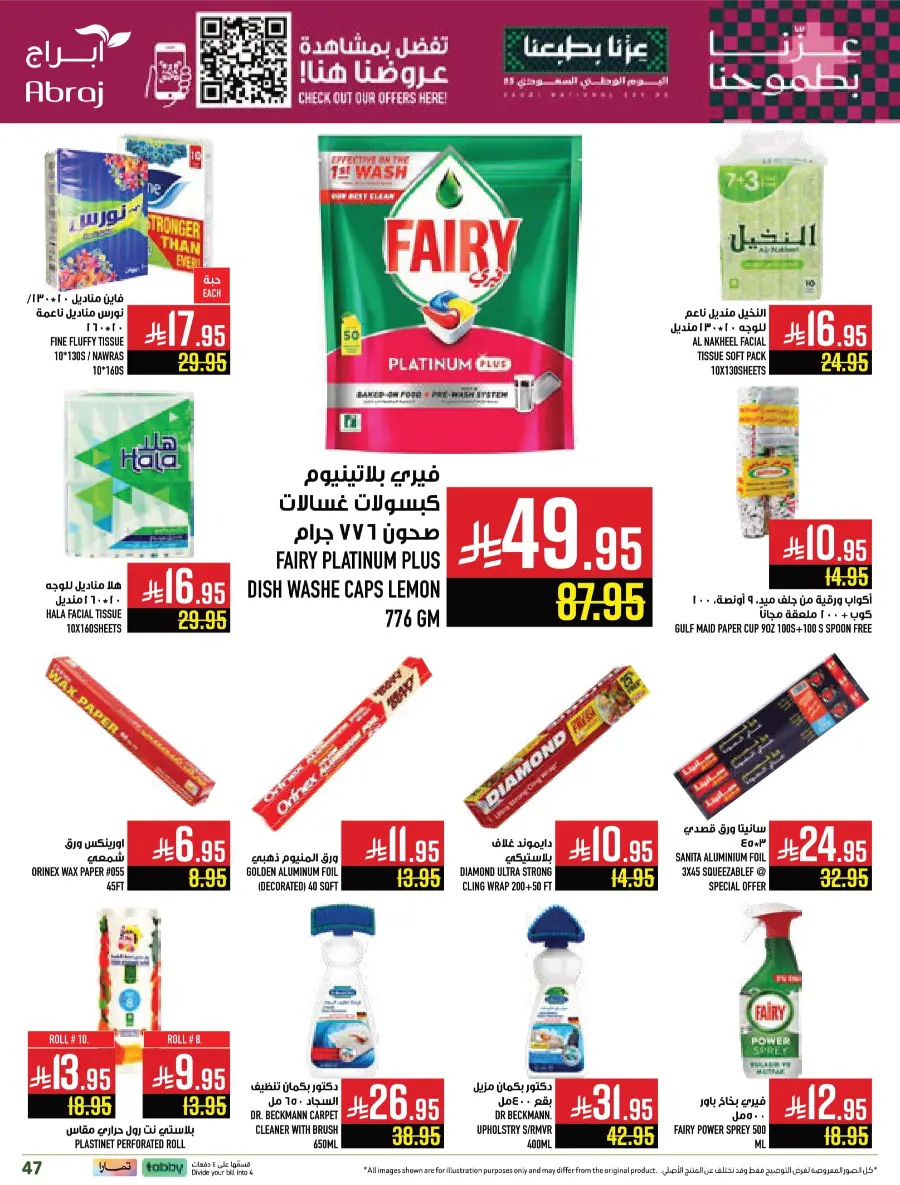 Shop National Day Offers Now In Abraj Hypermarket Makkah