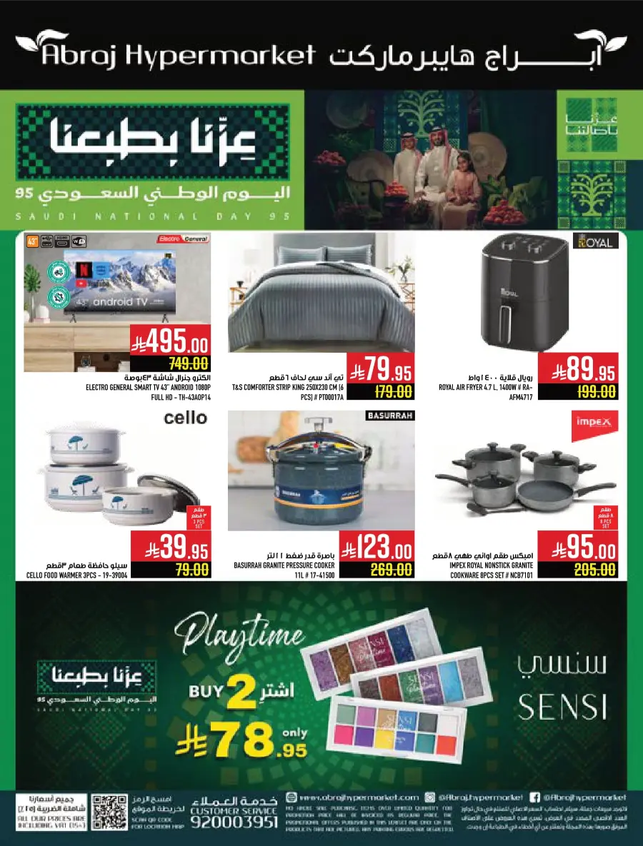 Shop National Day Offers Now In Abraj Hypermarket Makkah