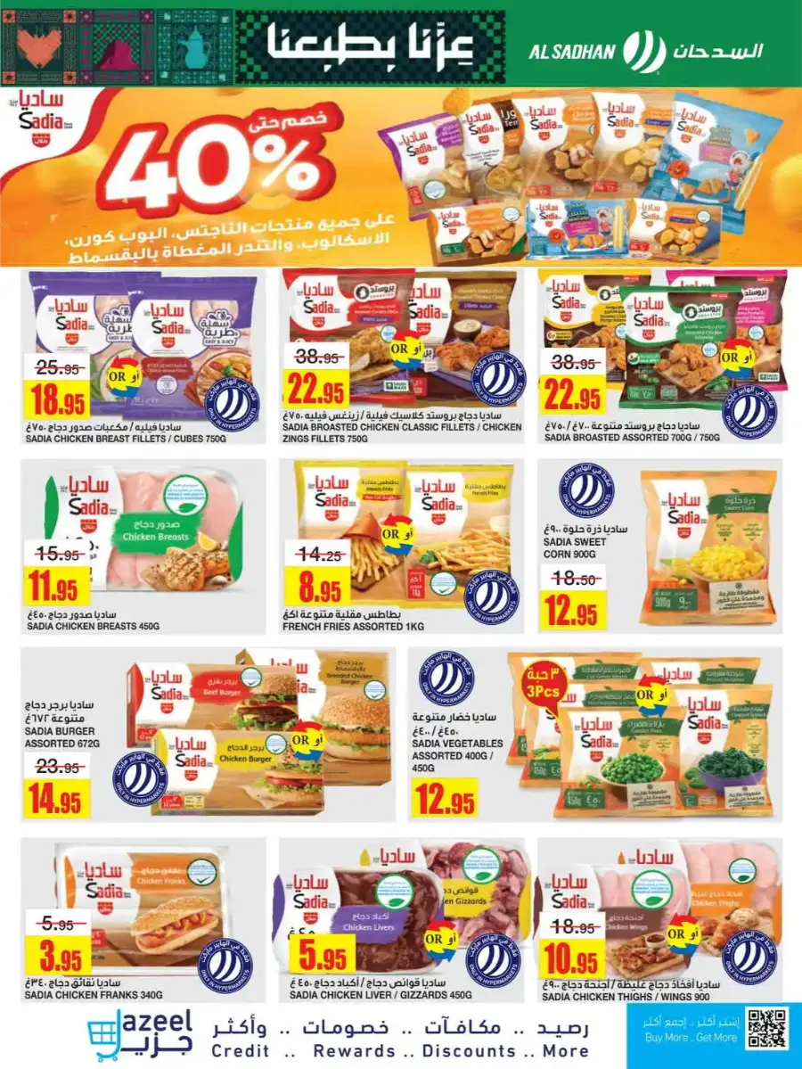 Exclusive National Day Deals In Al Sadhan Riyadh