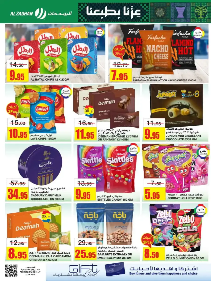 Exclusive National Day Deals In Al Sadhan Riyadh