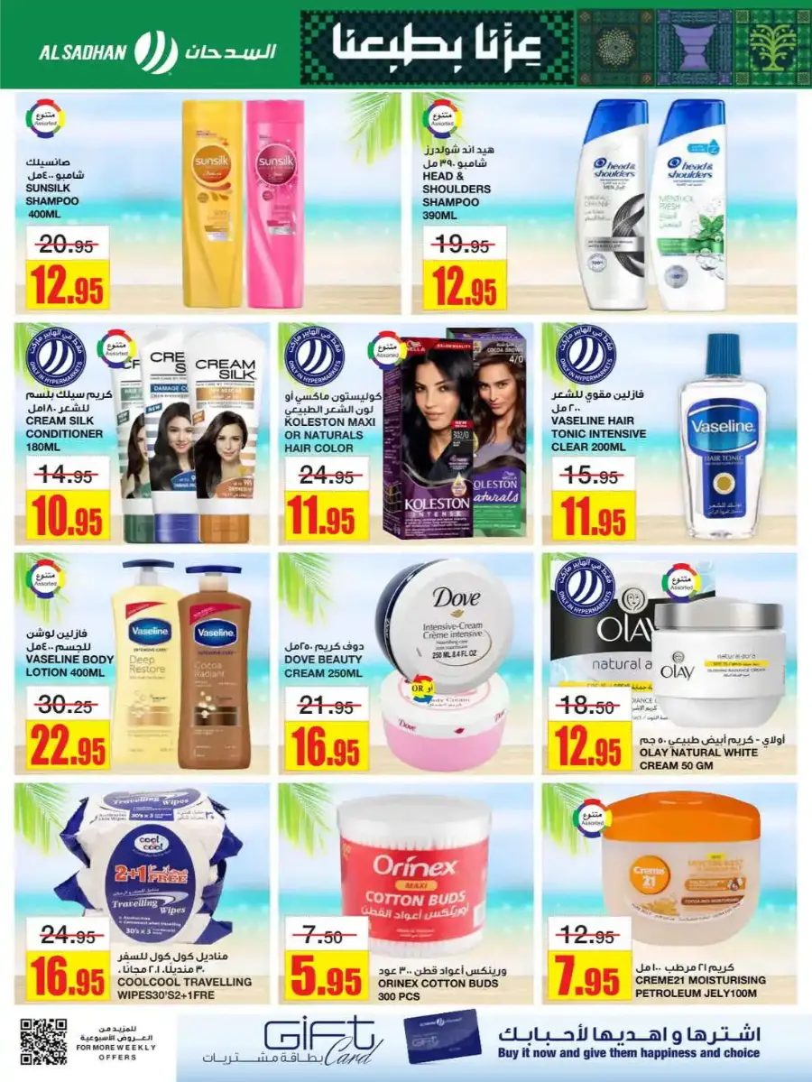 Exclusive National Day Deals In Al Sadhan Riyadh