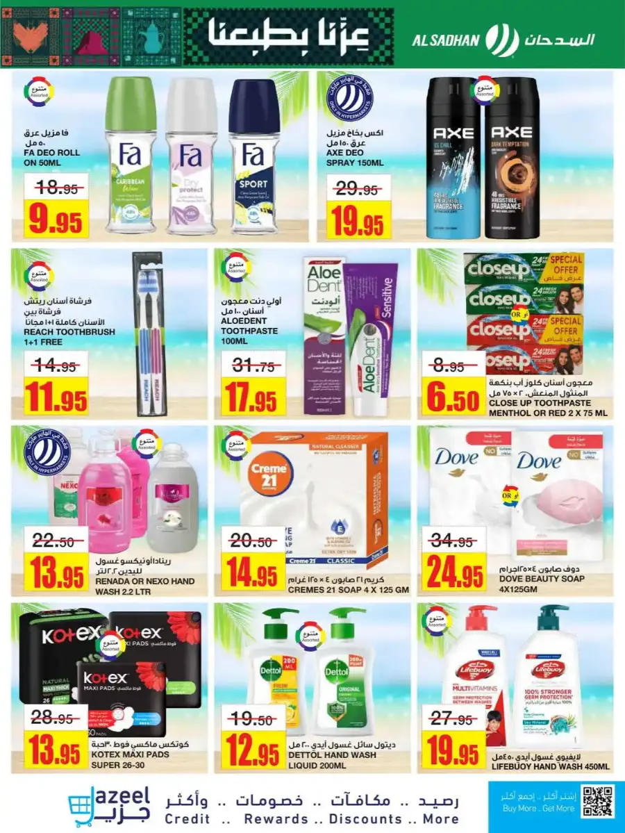 Exclusive National Day Deals In Al Sadhan Riyadh