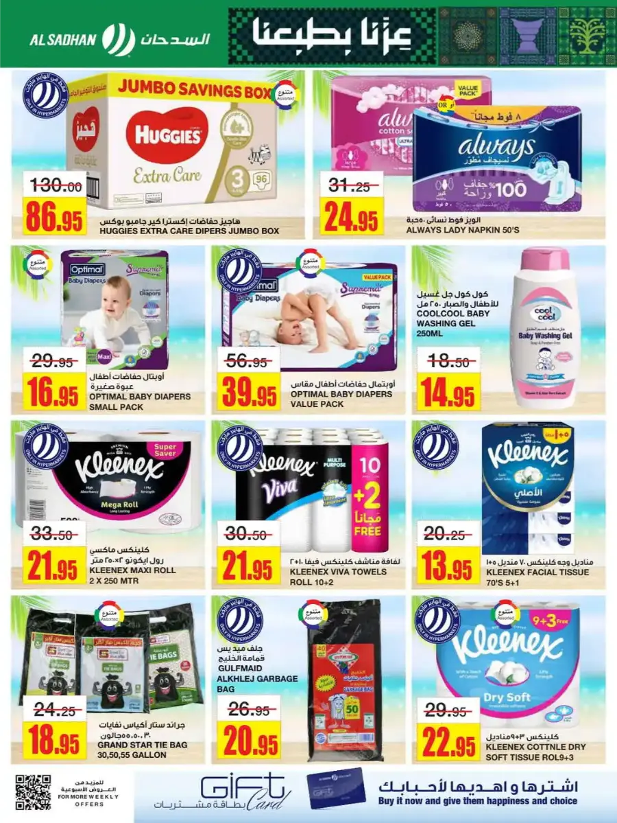 Exclusive National Day Deals In Al Sadhan Riyadh