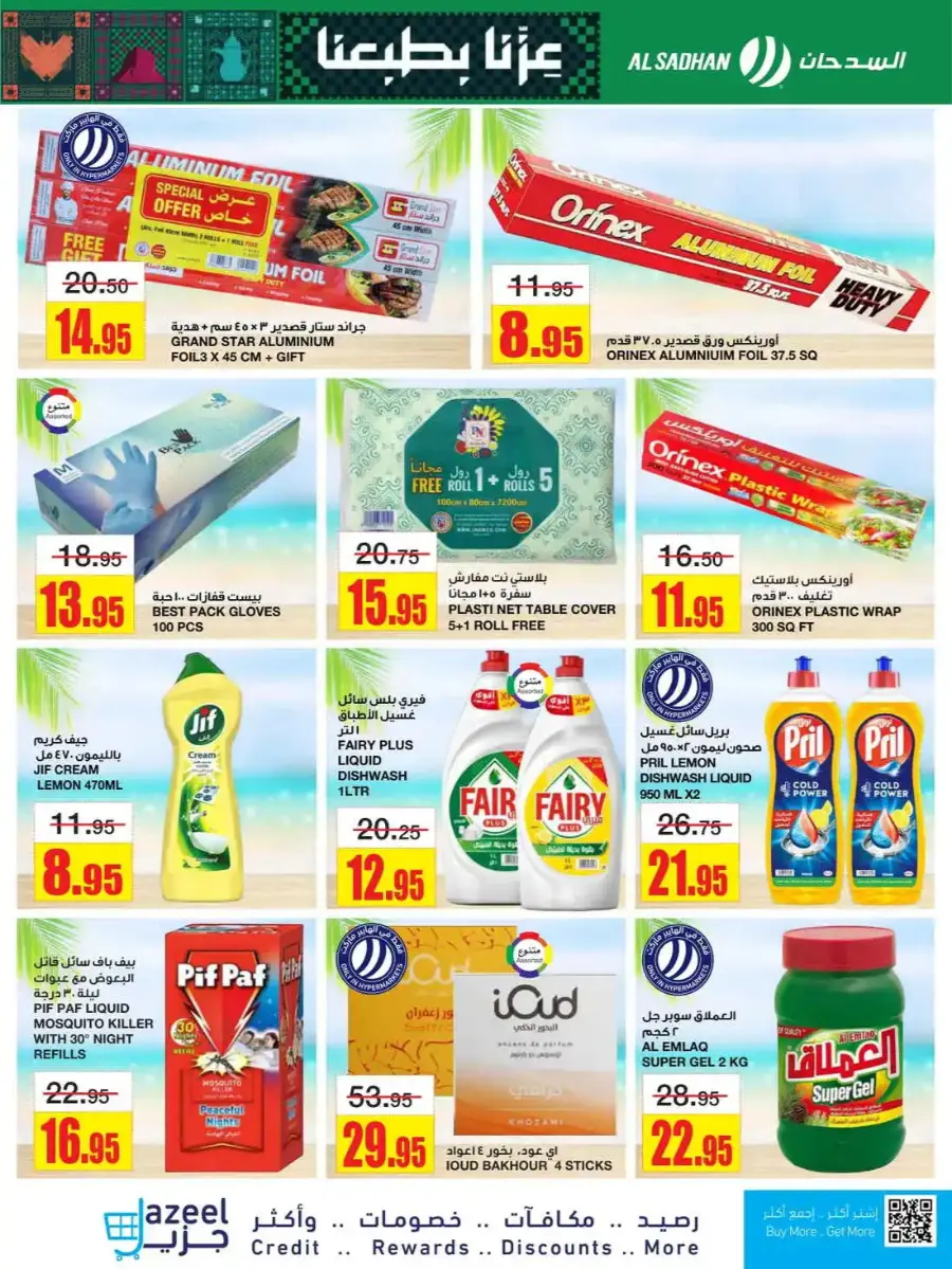 Exclusive National Day Deals In Al Sadhan Riyadh