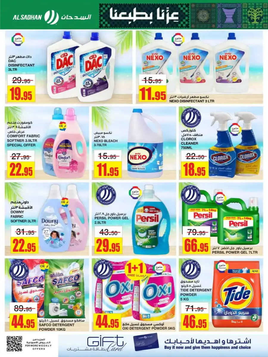 Exclusive National Day Deals In Al Sadhan Riyadh