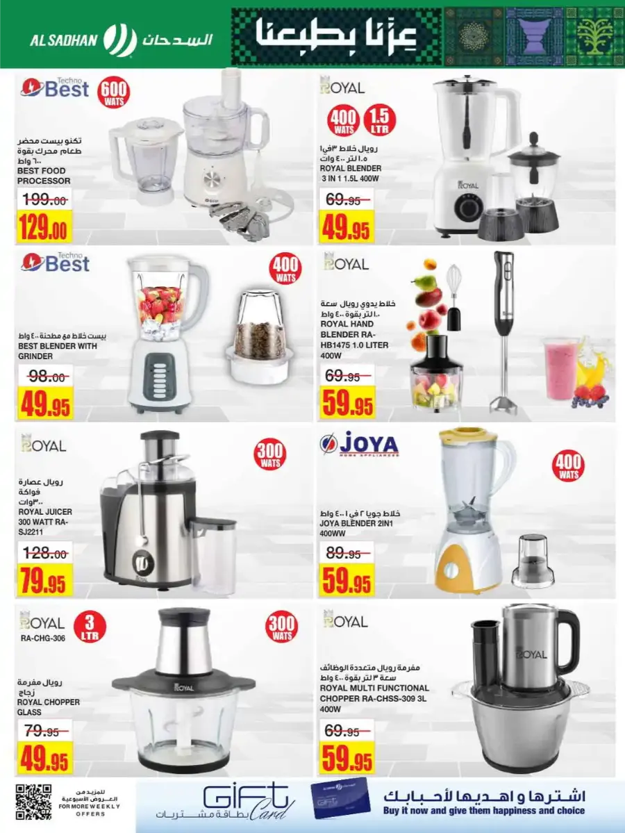 Exclusive National Day Deals In Al Sadhan Riyadh