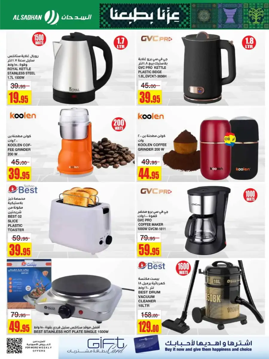 Exclusive National Day Deals In Al Sadhan Riyadh