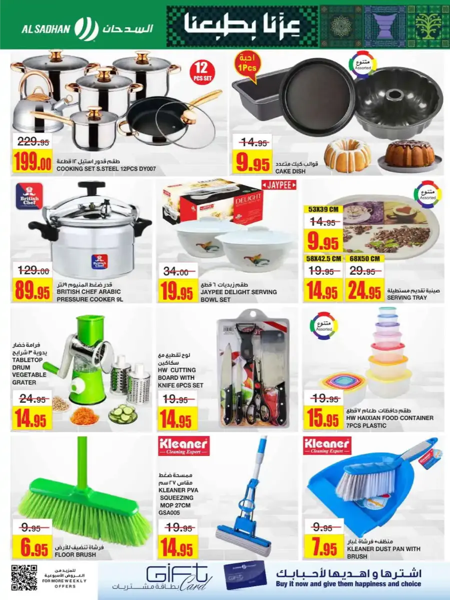 Exclusive National Day Deals In Al Sadhan Riyadh