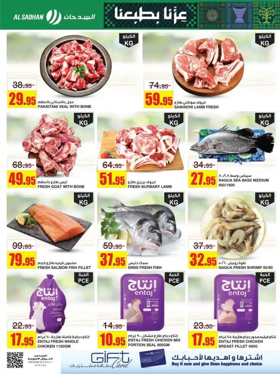 Exclusive National Day Deals In Al Sadhan Riyadh