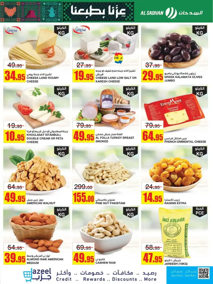 Exclusive National Day Deals In Al Sadhan Riyadh