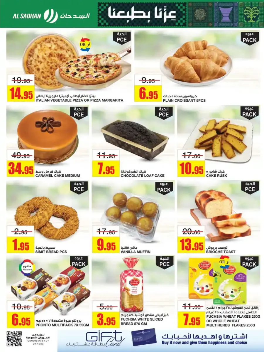 Exclusive National Day Deals In Al Sadhan Riyadh