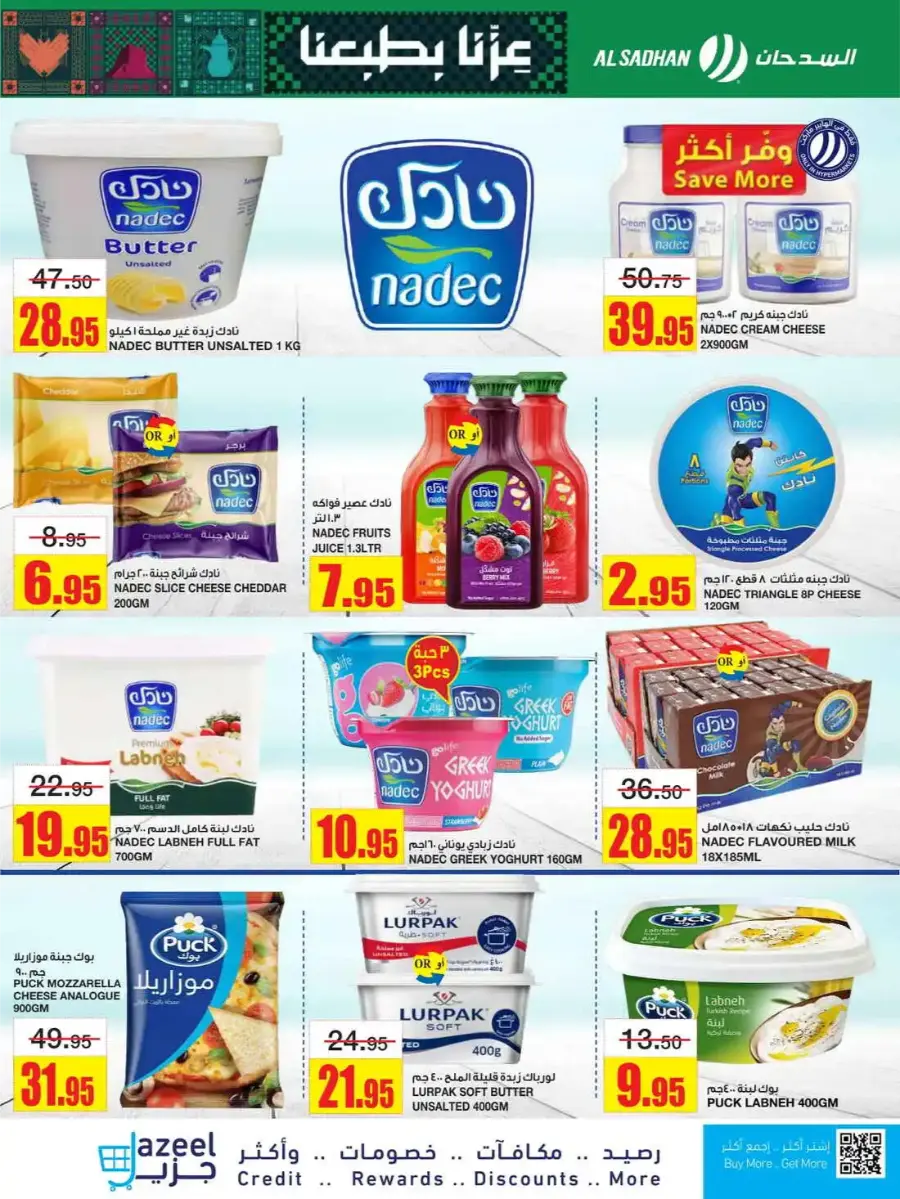 Exclusive National Day Deals In Al Sadhan Riyadh