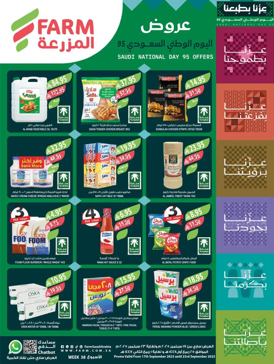 National Day Offers – Don’t Miss Out In Farm Store Jazan