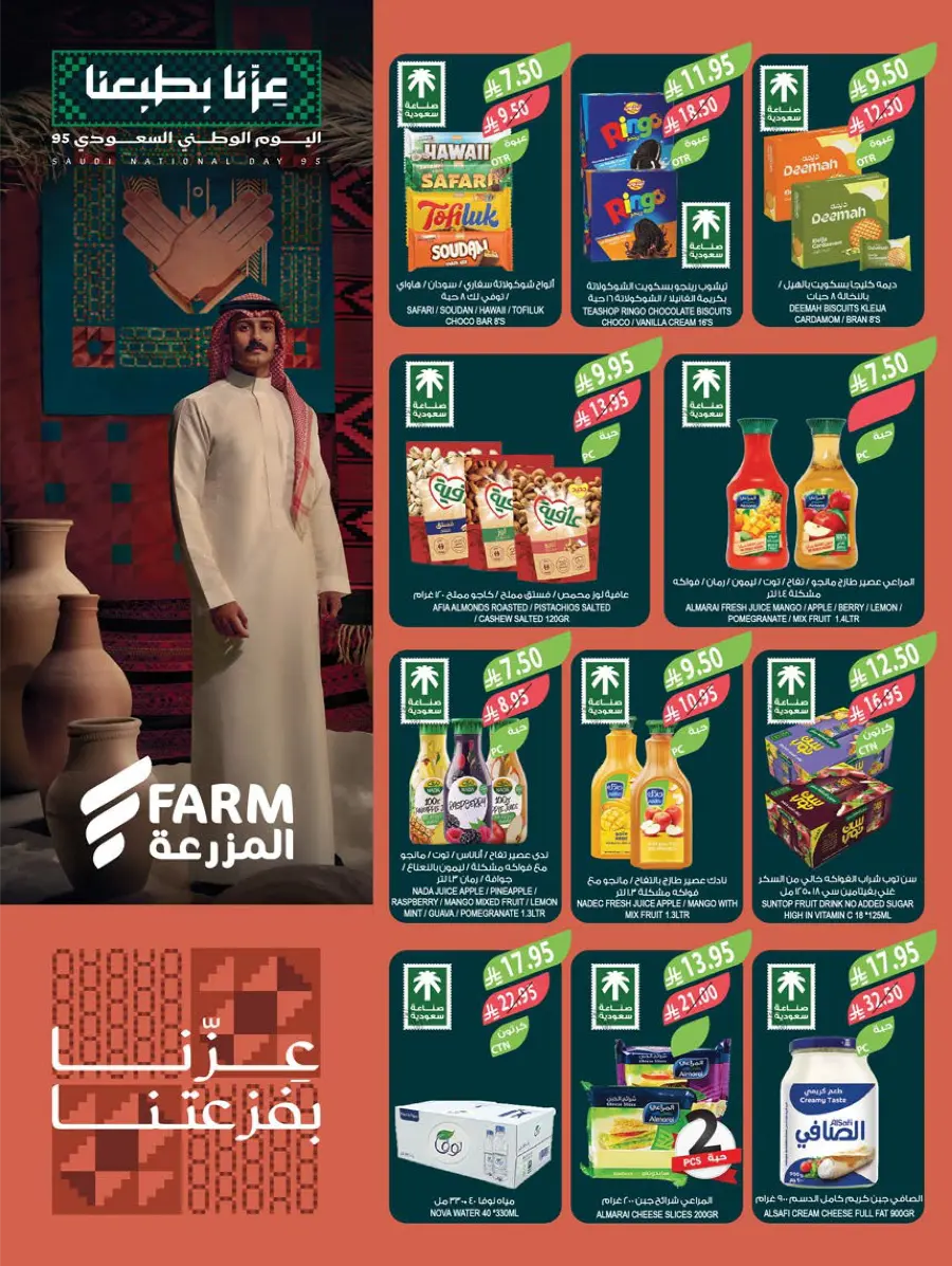 National Day Offers – Don’t Miss Out In Farm Store Jazan