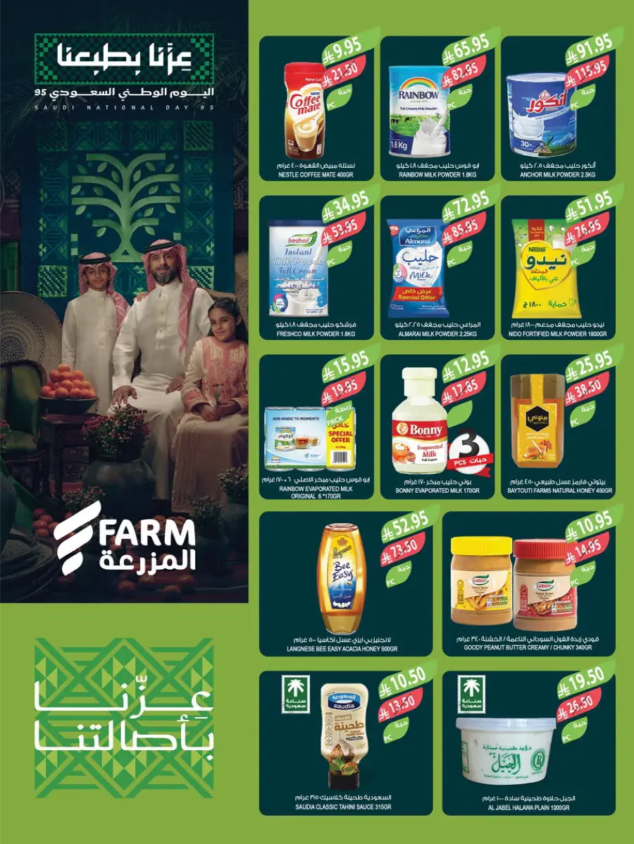 National Day Offers – Don’t Miss Out In Farm Store Jazan