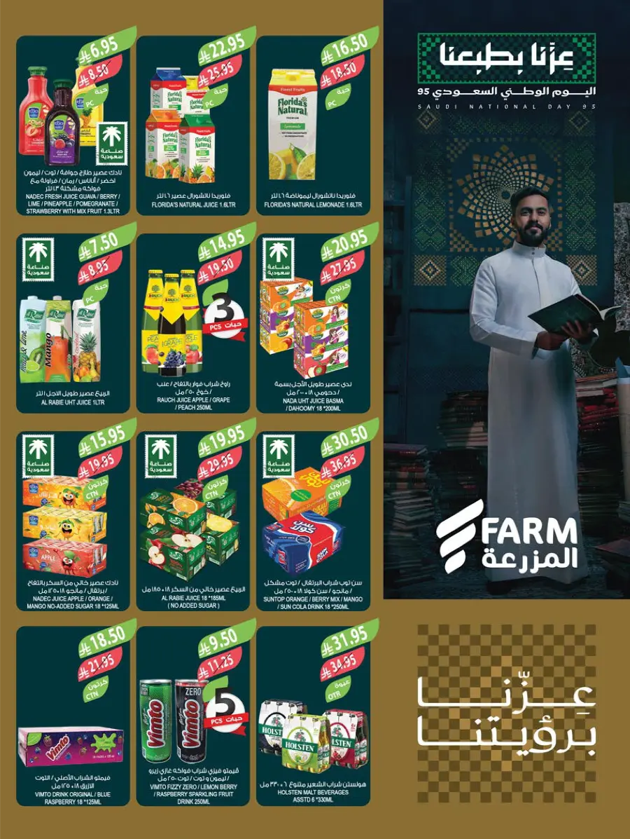 National Day Offers – Don’t Miss Out In Farm Store Jazan