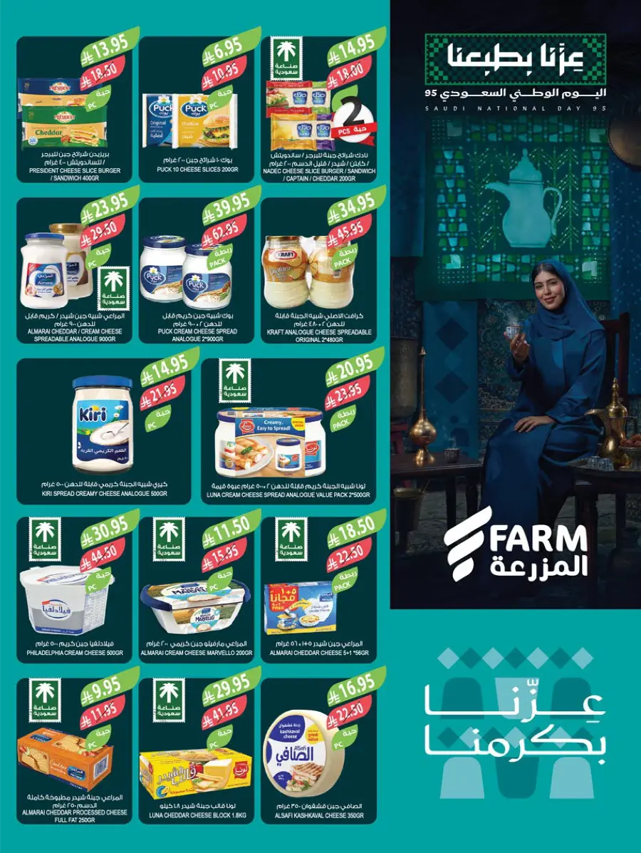 National Day Offers – Don’t Miss Out In Farm Store Jazan