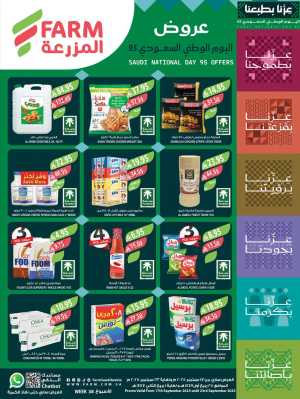 National Day Offers – Don’t Miss Out In Farm Store Riyadh,Dammam,Jeddah,Hafar Al Batin,Hail,Al Hasa,Jubail,Al Khobar,Makkah,Madinah,Taif,Buraidah,Tabuk,Khamis Mushait,Al-Kharj,Yanbu,Sakaka,Arar,Al Bahah,Ar Rass,Al Majmaah,Saihat,Qaseem,Shaqraa,Al Qurayyat,Khafji