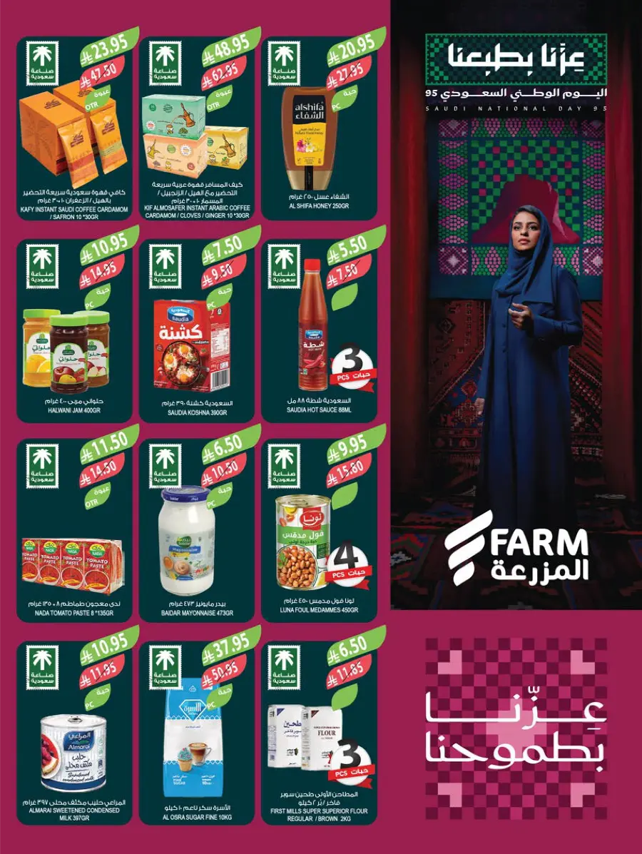 National Day Offers – Don’t Miss Out In Farm Store Khafji