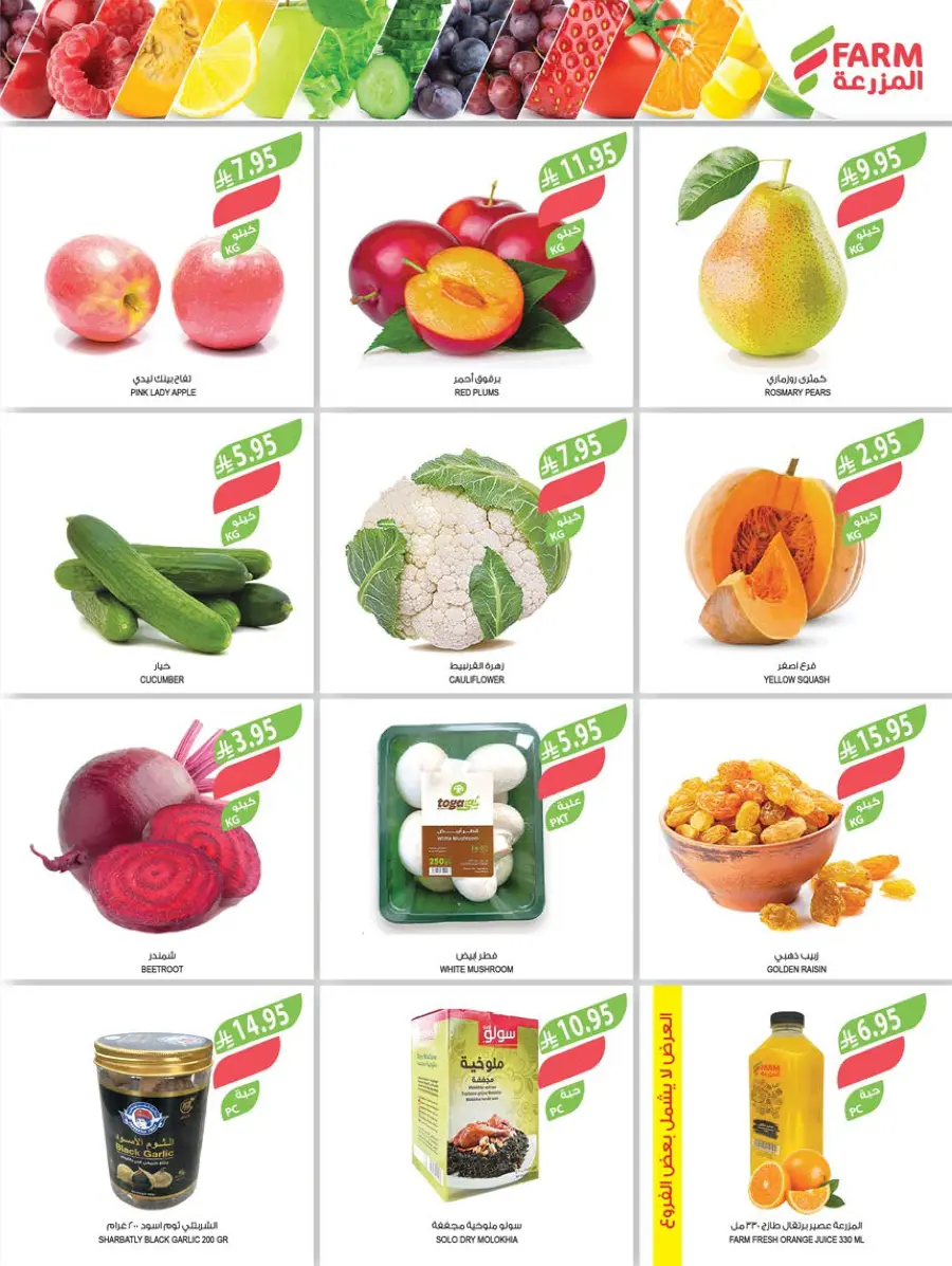 National Day Offers – Don’t Miss Out In Farm Store Khafji