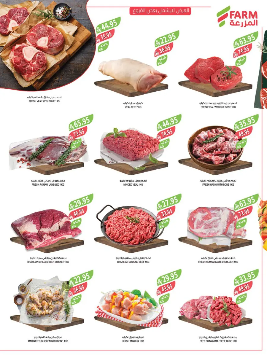 National Day Offers – Don’t Miss Out In Farm Store Khafji