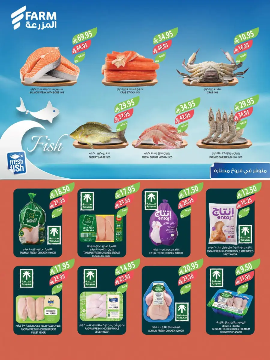 National Day Offers – Don’t Miss Out In Farm Store Khafji