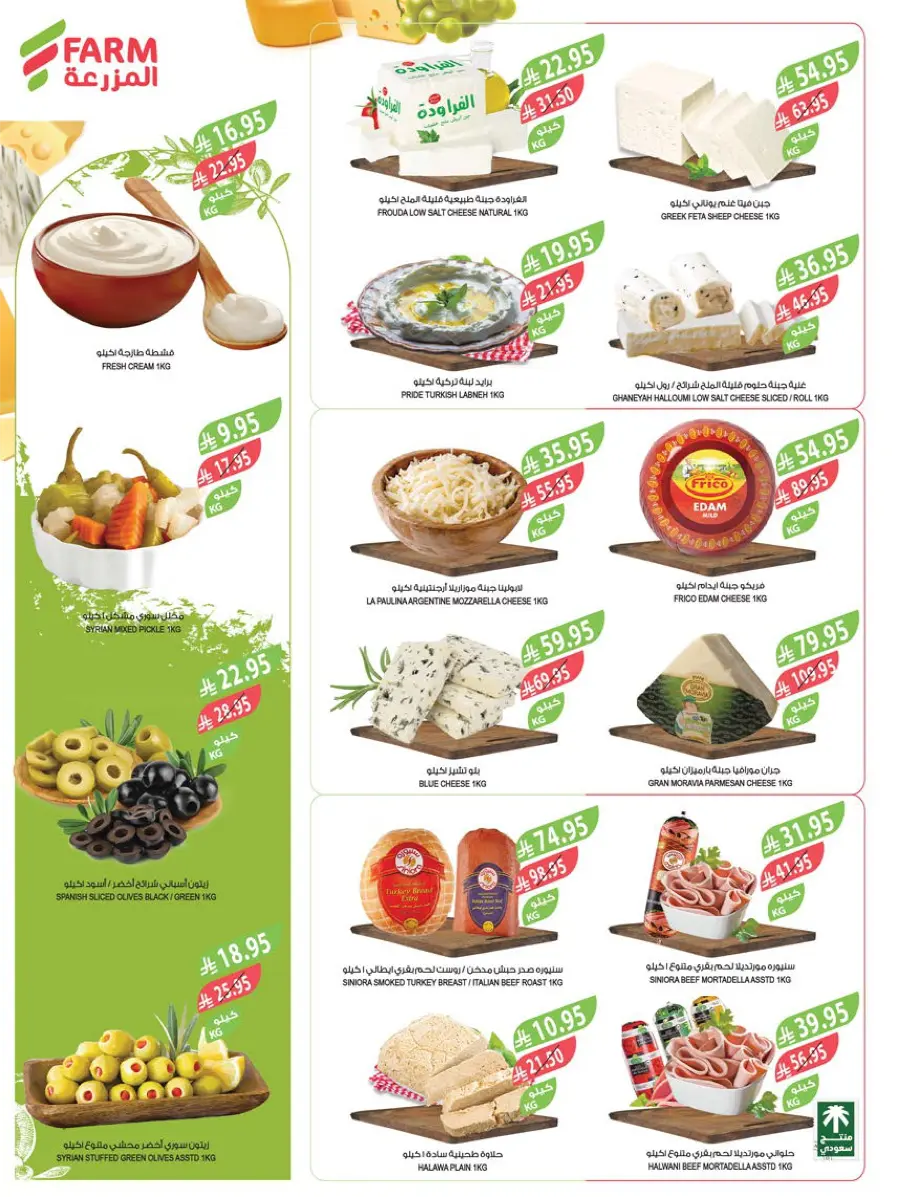 National Day Offers – Don’t Miss Out In Farm Store Khafji
