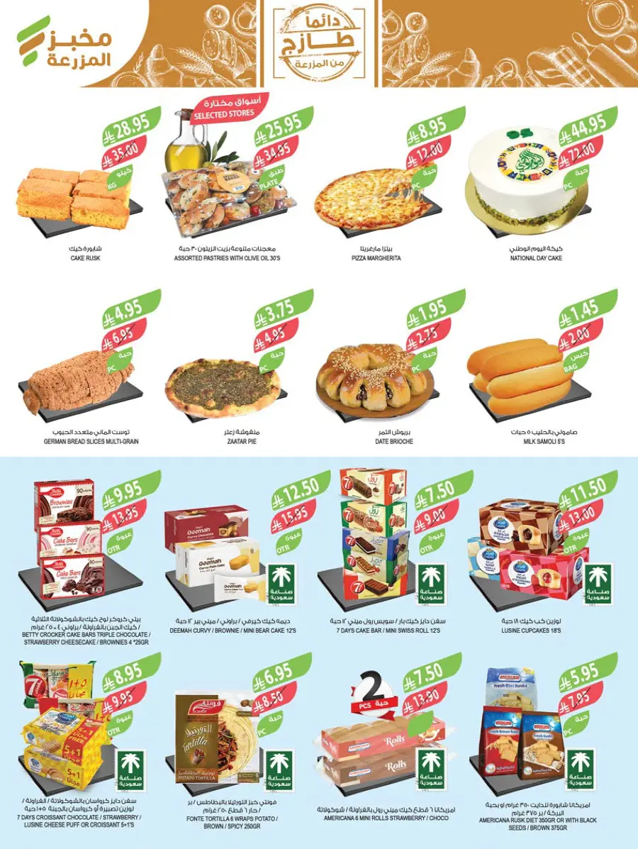 National Day Offers – Don’t Miss Out In Farm Store Khafji
