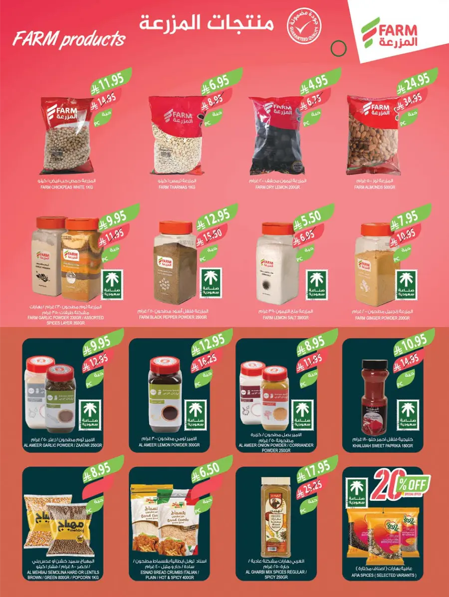 National Day Offers – Don’t Miss Out In Farm Store Khafji