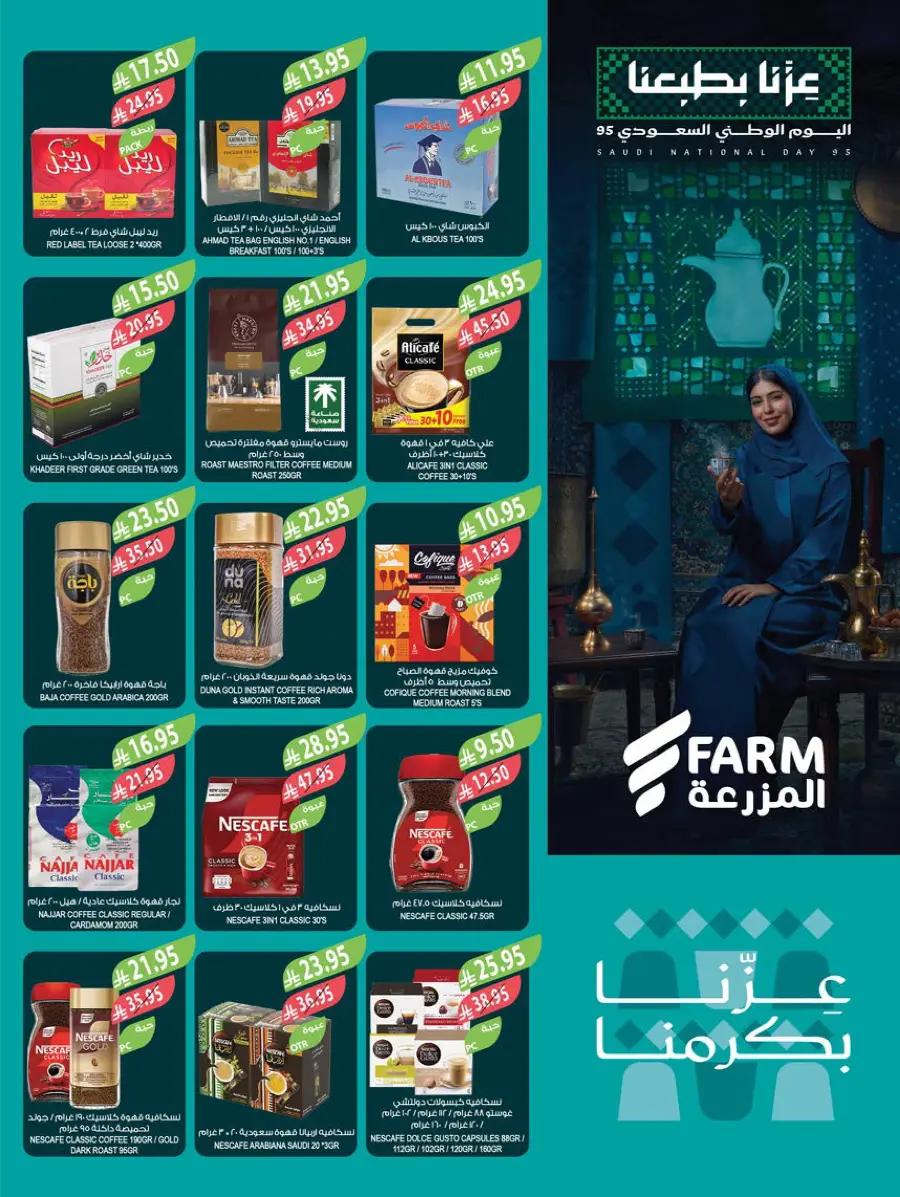 National Day Offers – Don’t Miss Out In Farm Store Khafji