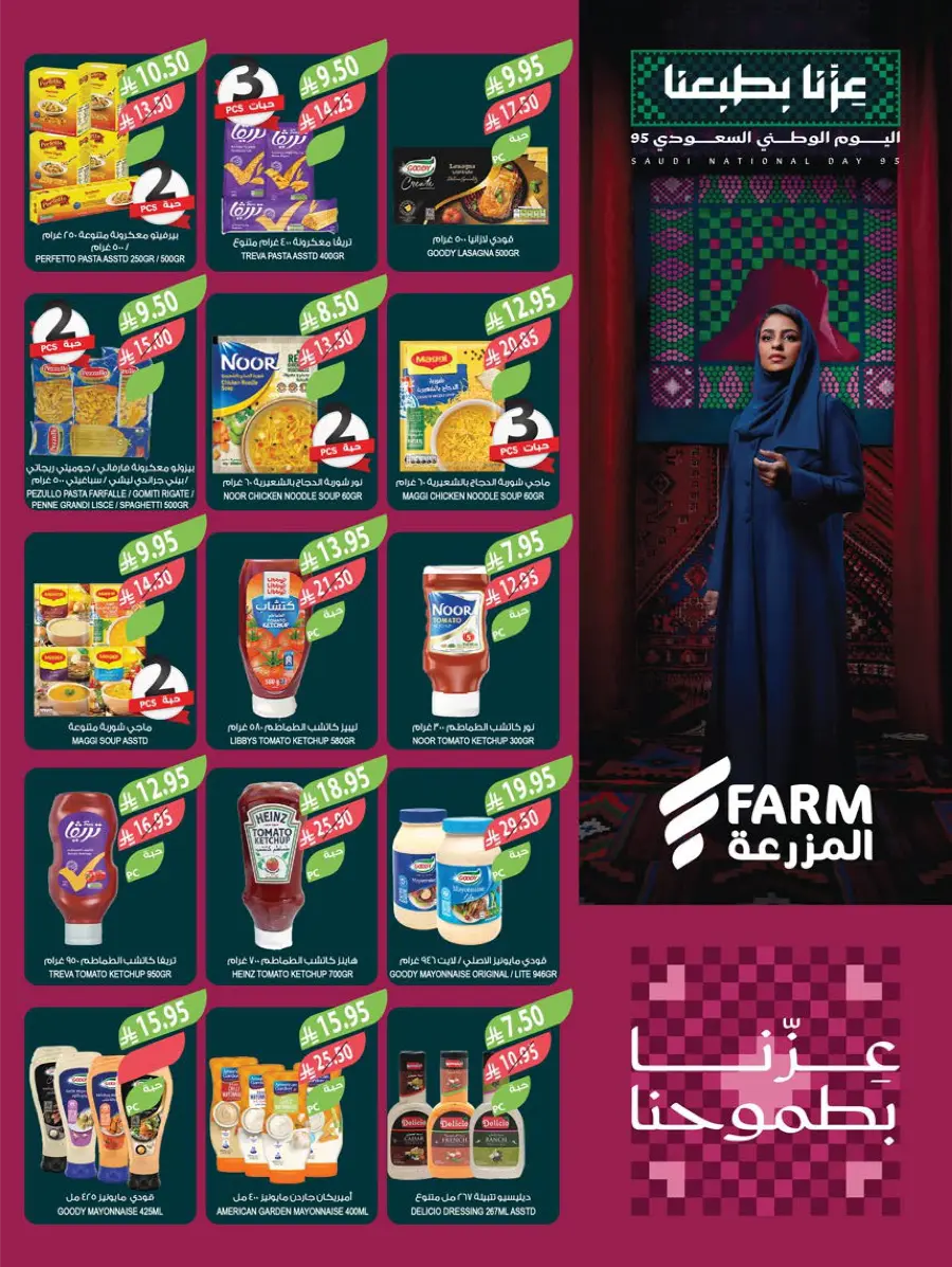 National Day Offers – Don’t Miss Out In Farm Store Khafji