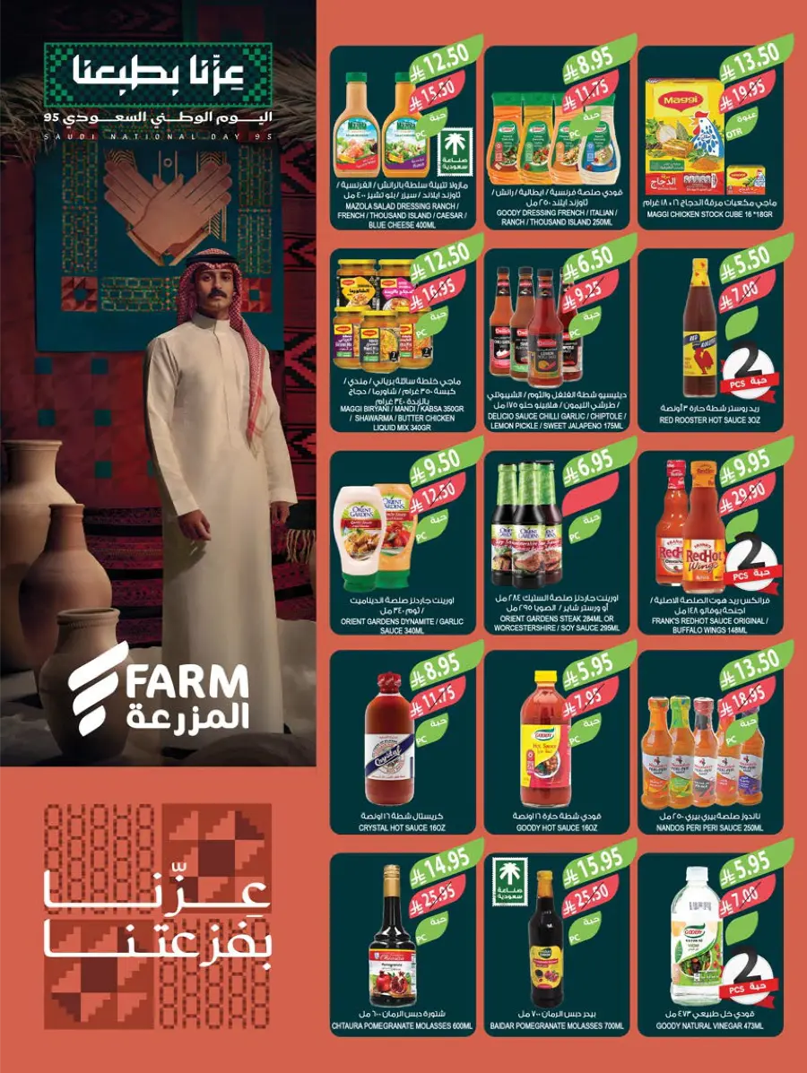 National Day Offers – Don’t Miss Out In Farm Store Khafji