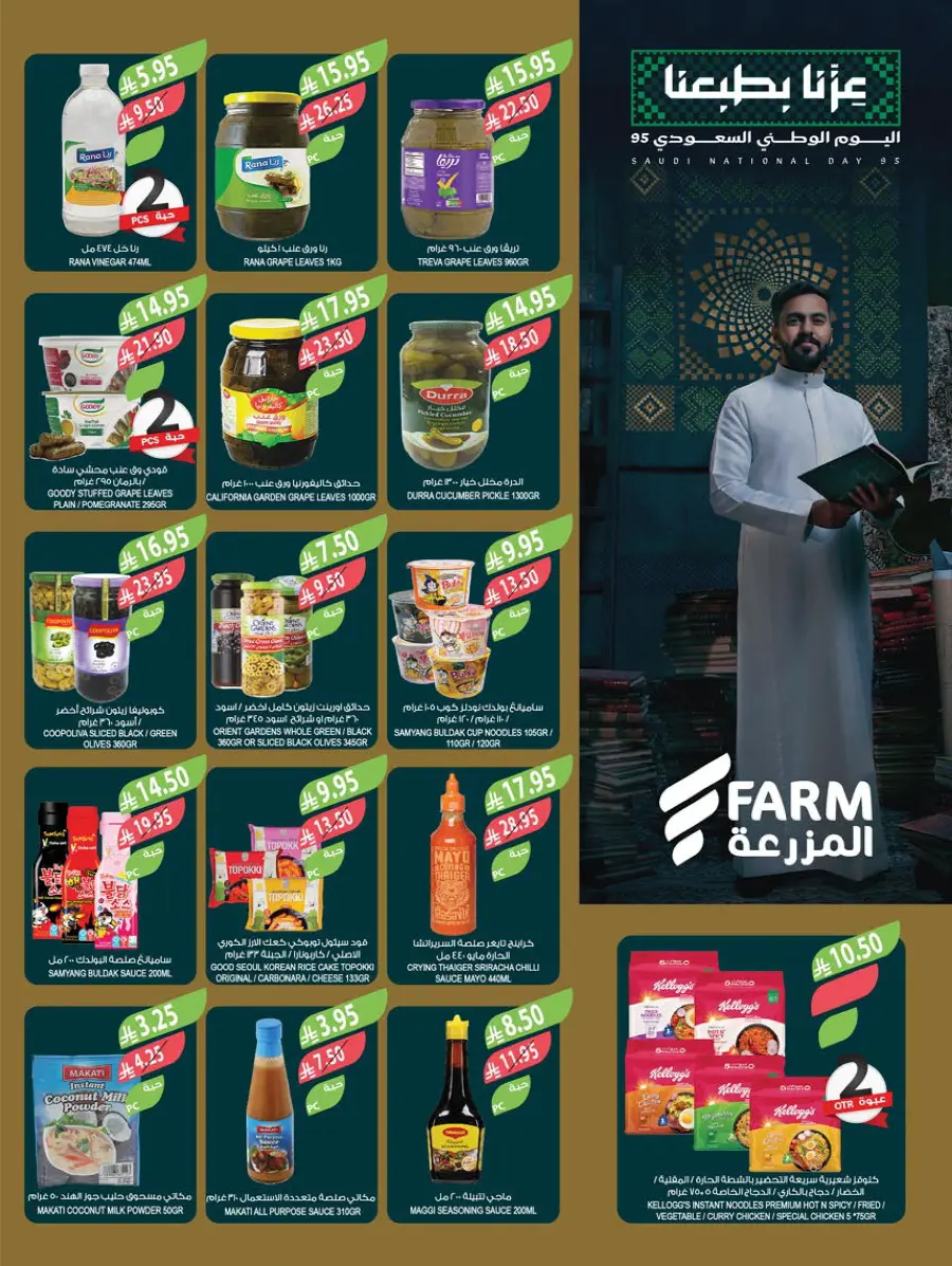National Day Offers – Don’t Miss Out In Farm Store Khafji
