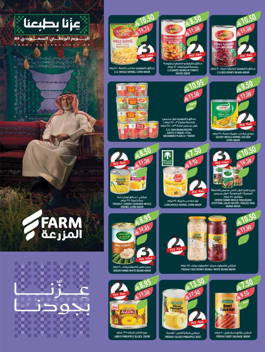 National Day Offers – Don’t Miss Out In Farm Store Khafji