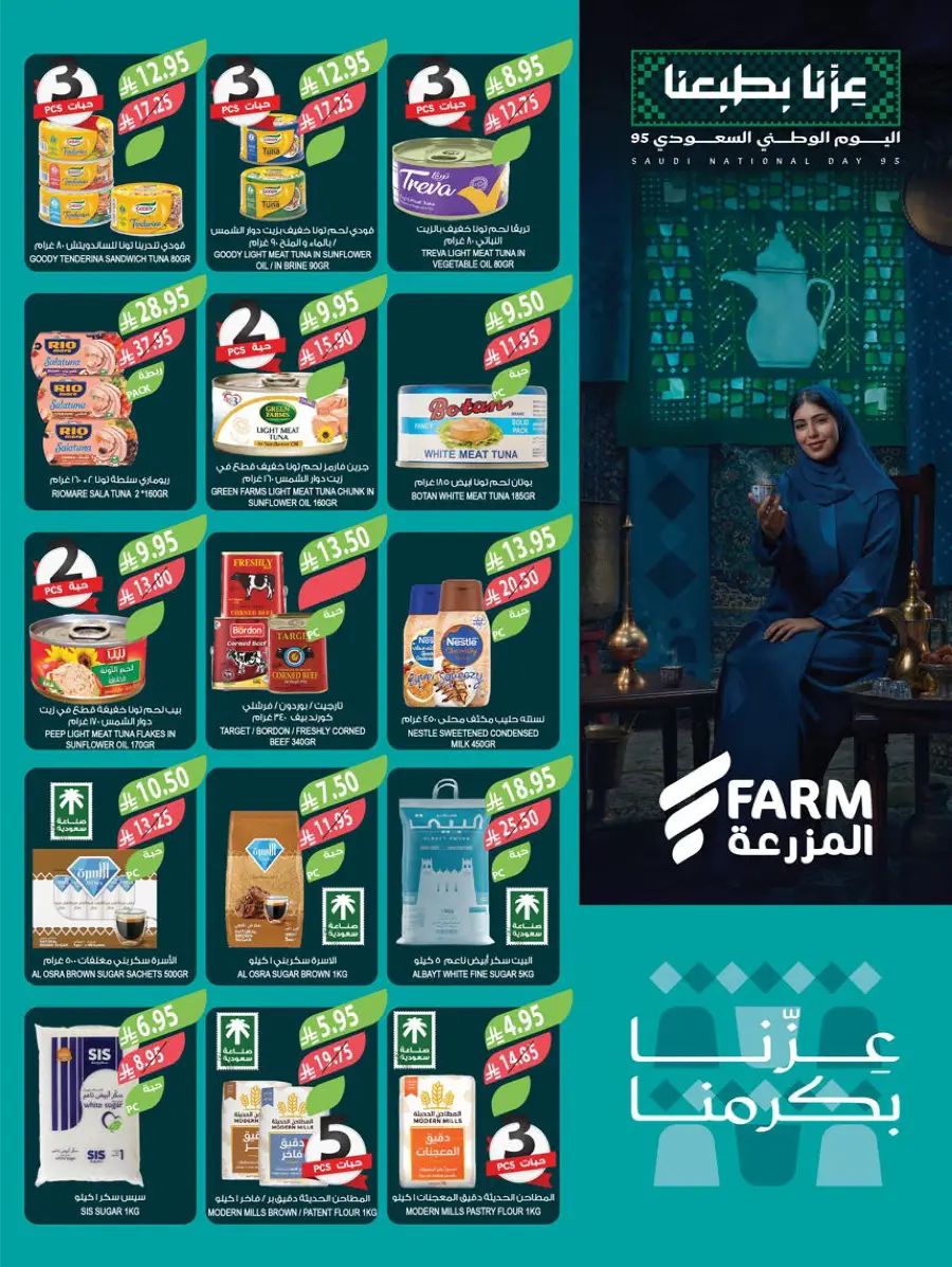 National Day Offers – Don’t Miss Out In Farm Store Khafji