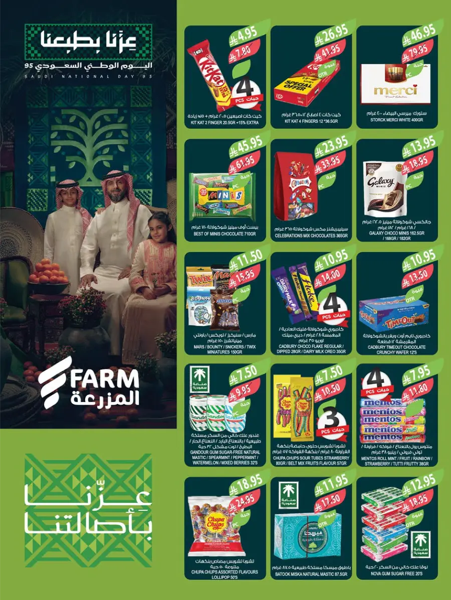 National Day Offers – Don’t Miss Out In Farm Store Khafji