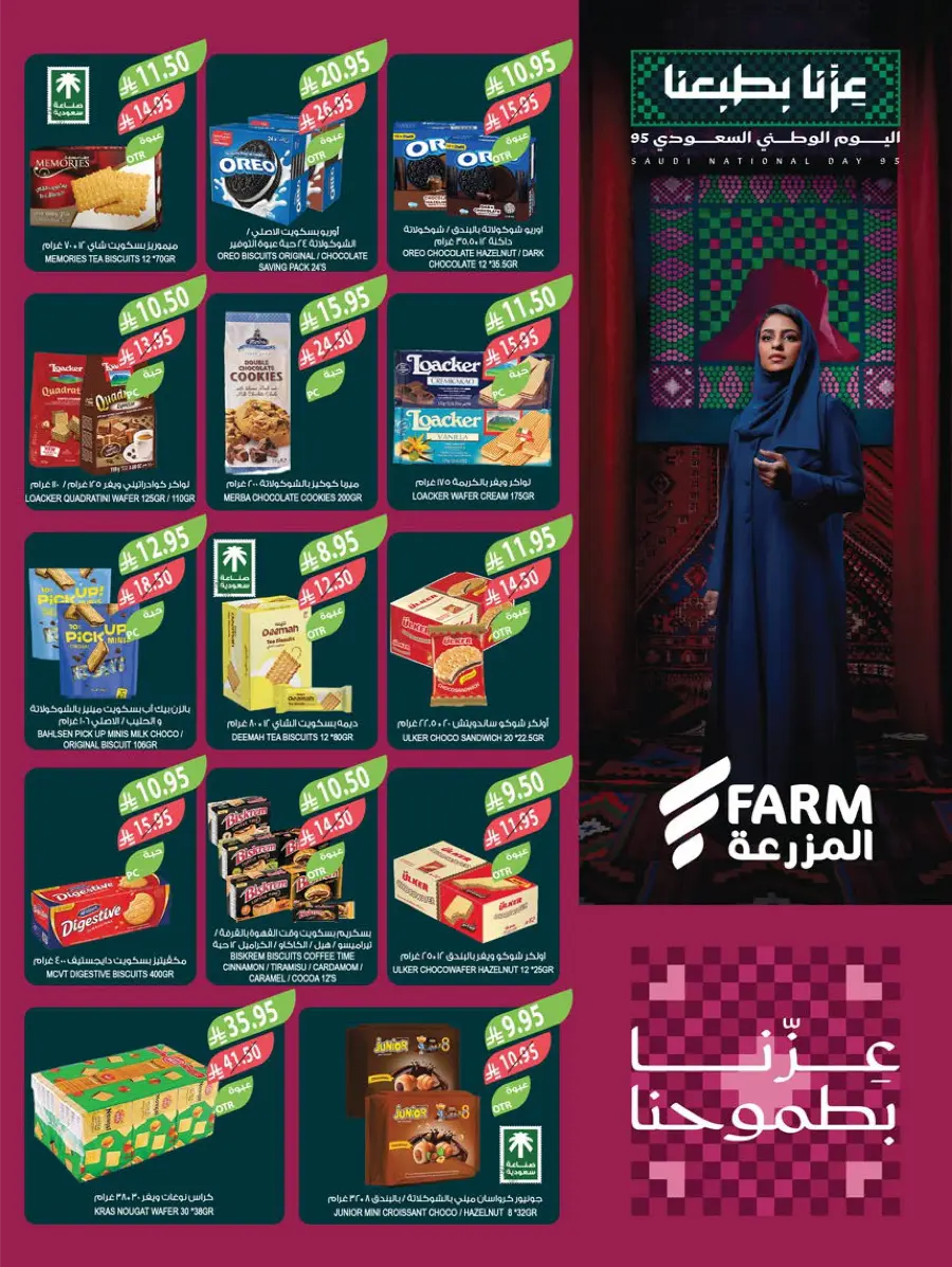 National Day Offers – Don’t Miss Out In Farm Store Khafji