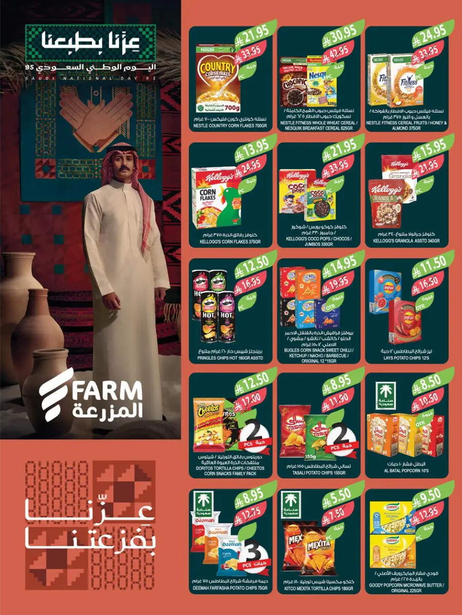 National Day Offers – Don’t Miss Out In Farm Store Khafji