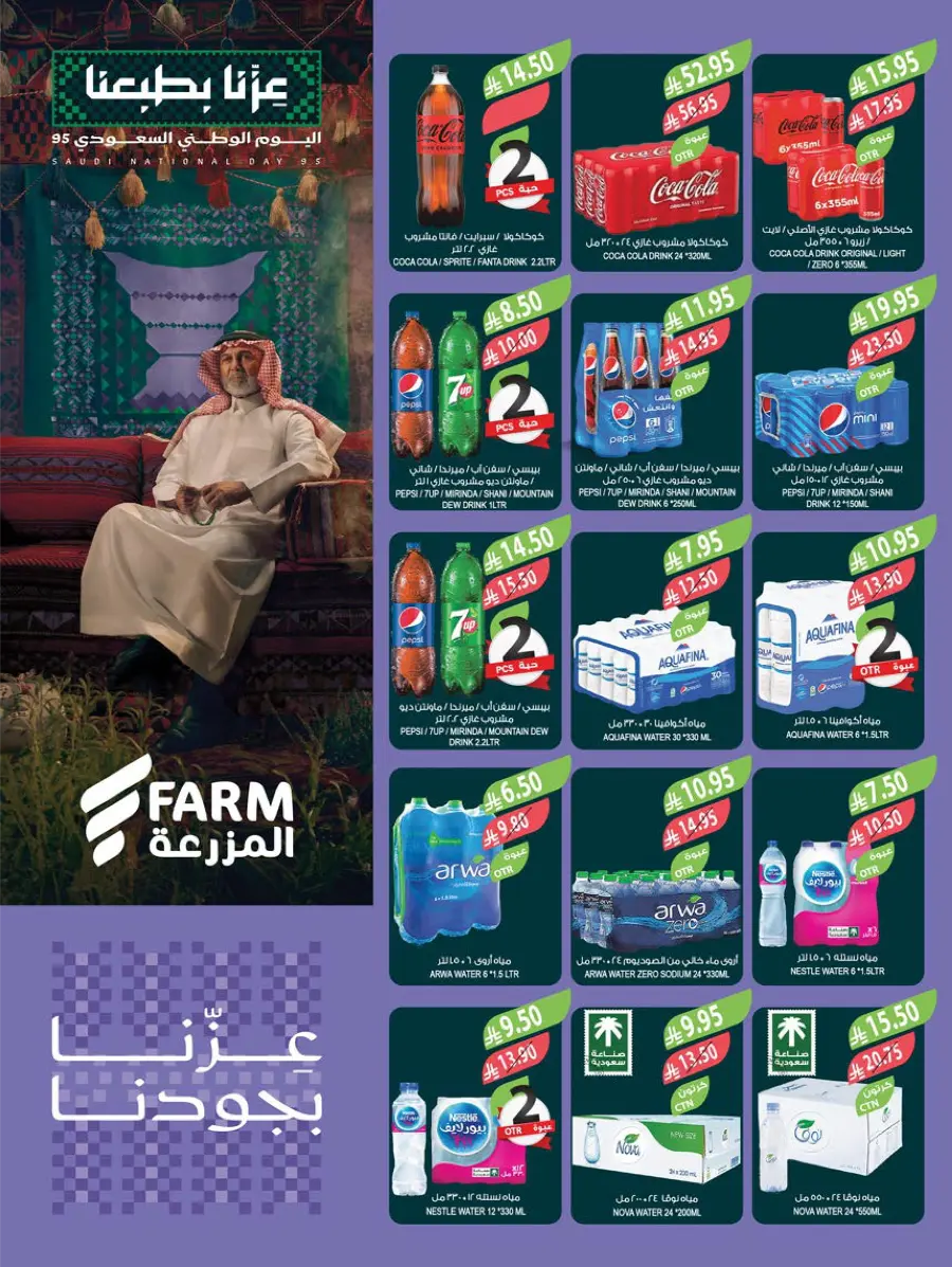 National Day Offers – Don’t Miss Out In Farm Store Khafji
