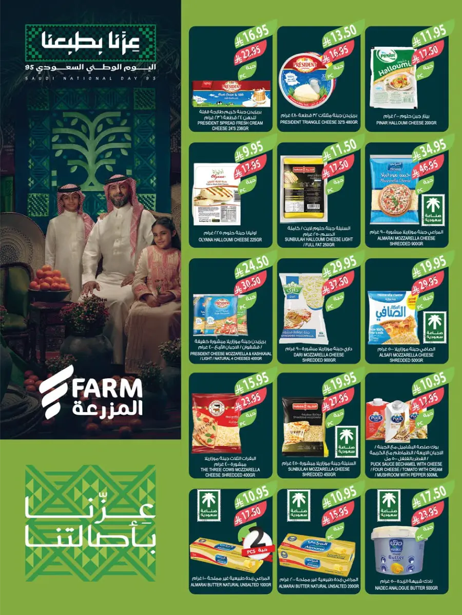 National Day Offers – Don’t Miss Out In Farm Store Khafji